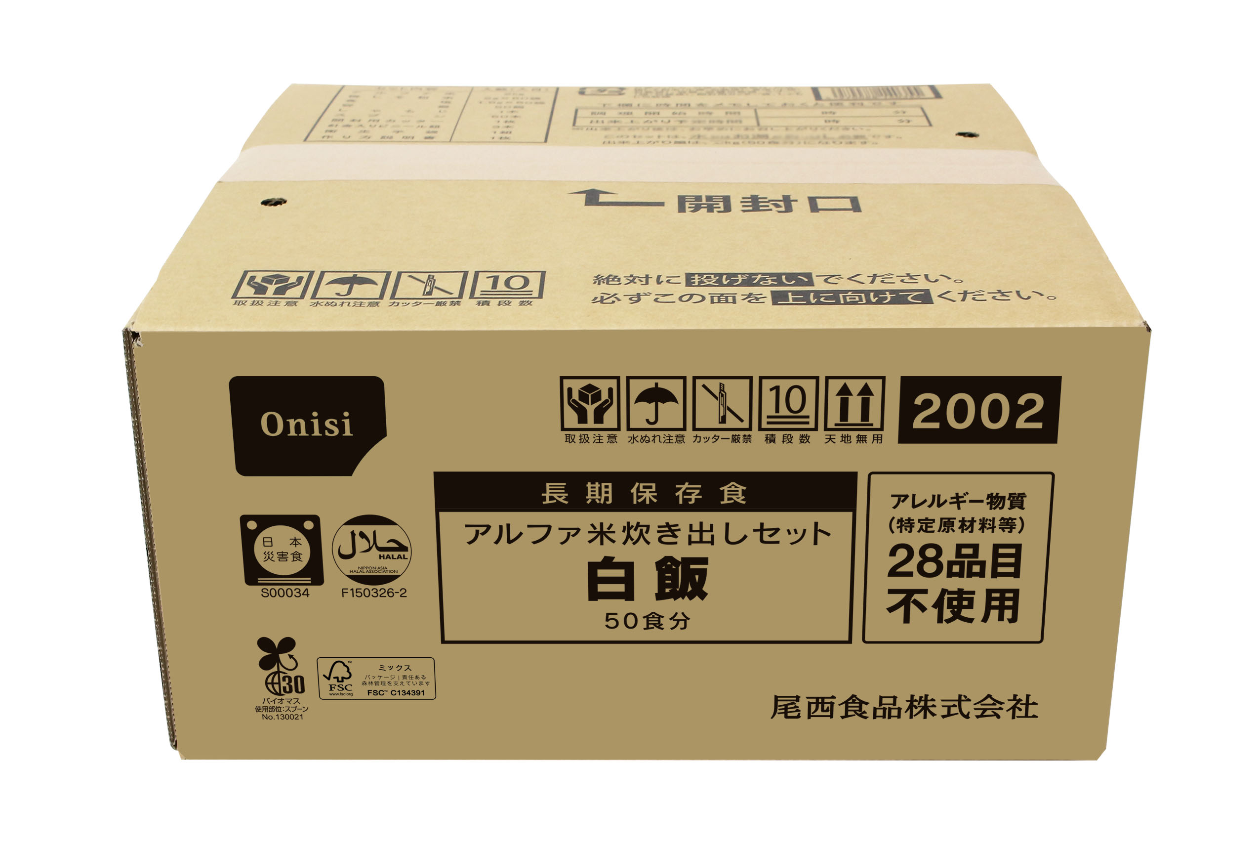 白飯　50食-　アルファ米　※b_尾西　尾西食品　炊出し