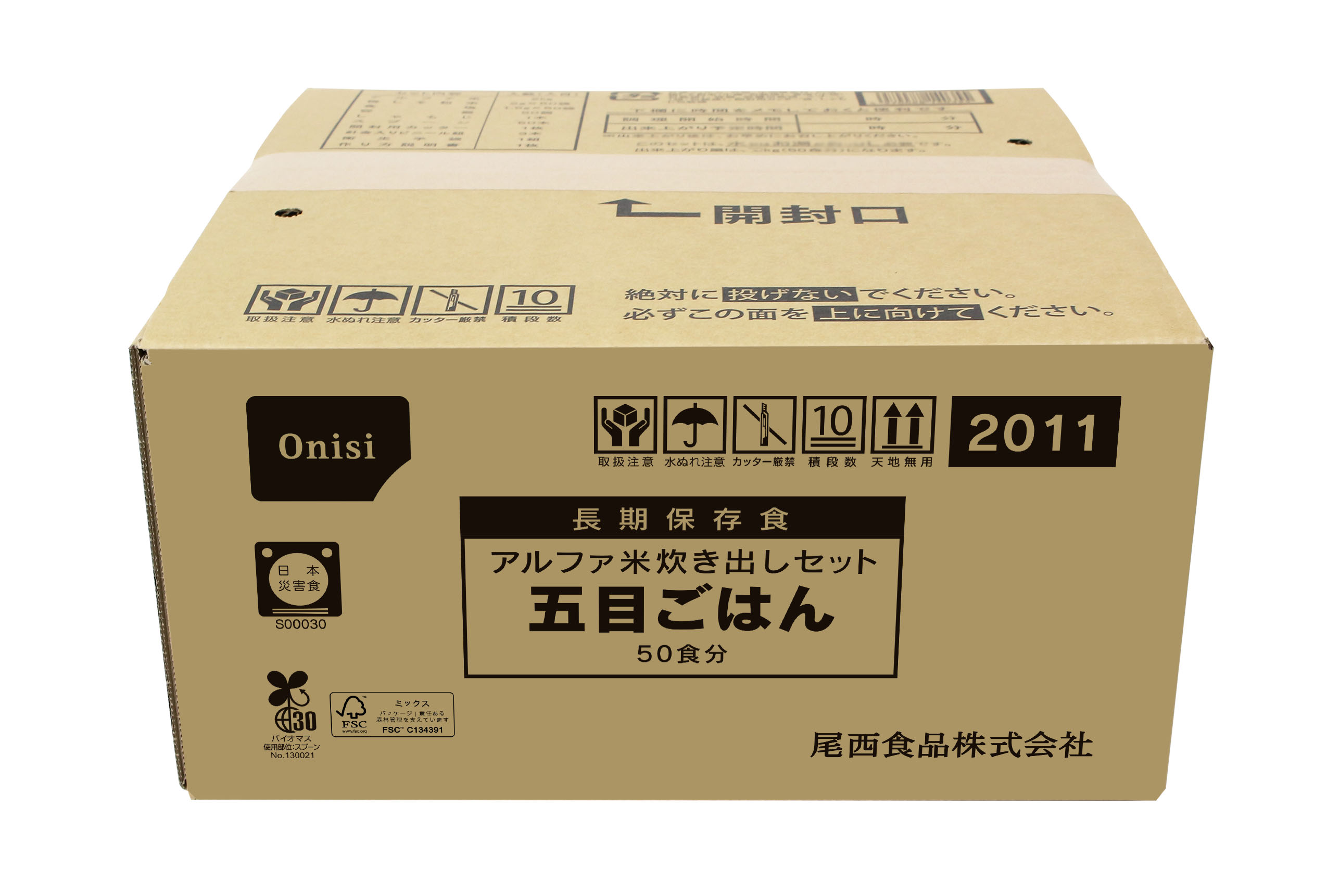 尾西食品 アルファ米 尾西の五目ごはん　50食