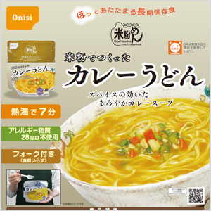 米粉でつくったカレーうどん