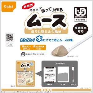 尾西の振って作るムース