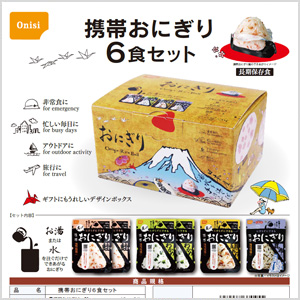 尾西の長期保存食セット